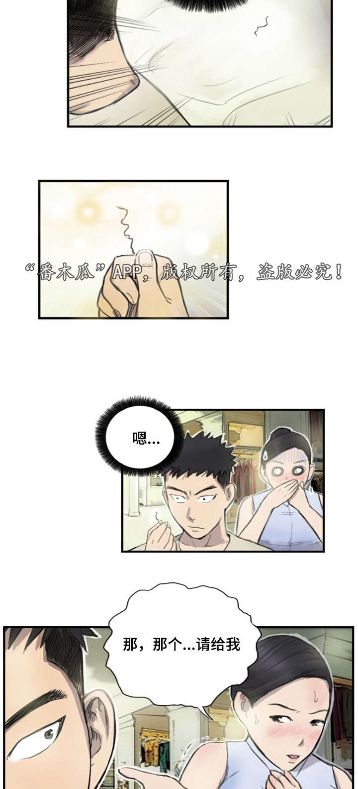 探星 第8章：他的想法 第10页