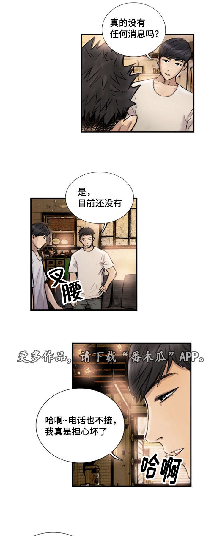 探星 第10章：她的男友 第8页