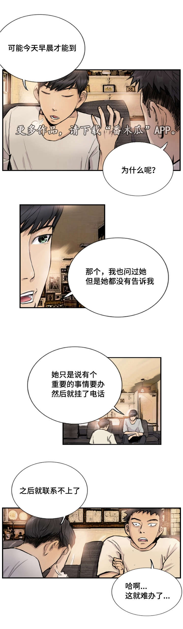 探星 第10章：她的男友 第10页