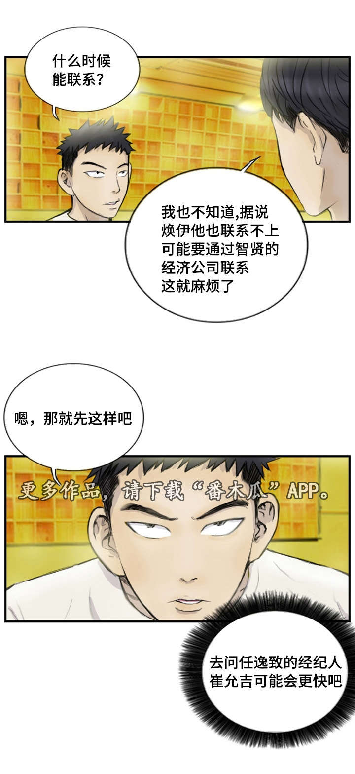 探星 第13章：真的好累 第9页