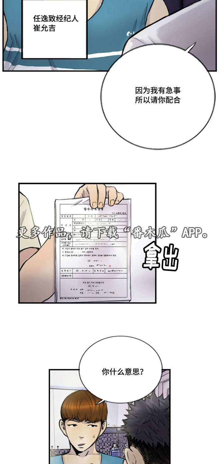 探星 第14章：接到线报 第6页