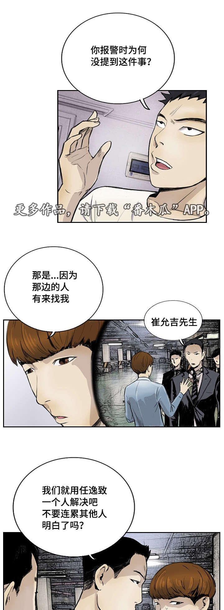 探星 第15章：没有坏处 第10页