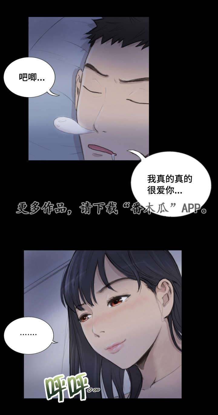 探星 第17章：我们聊聊 第12页