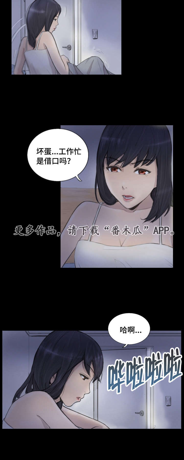 探星 第17章：我们聊聊 第6页