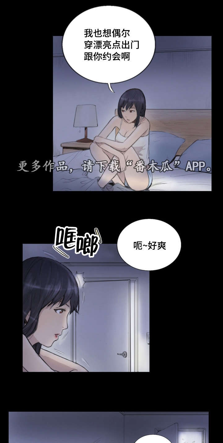 探星 第17章：我们聊聊 第7页