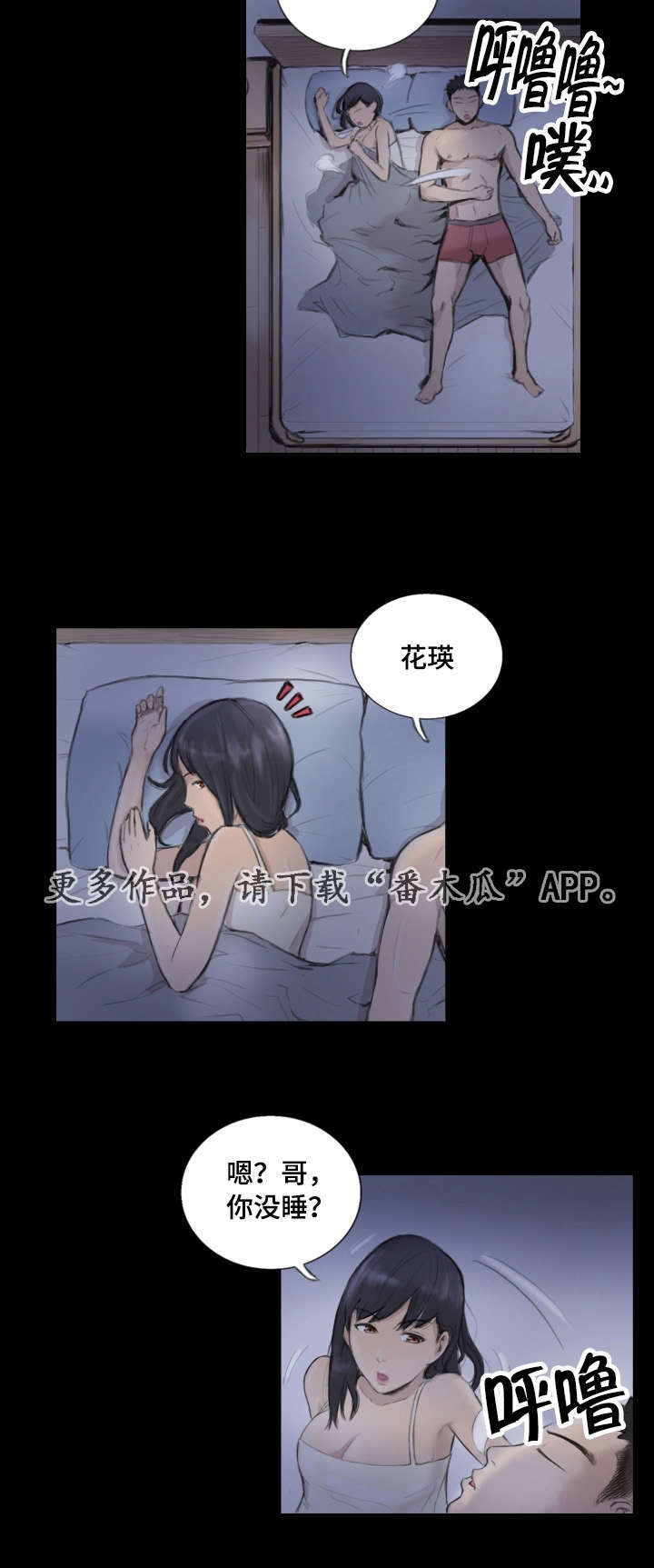 探星 第17章：我们聊聊 第10页