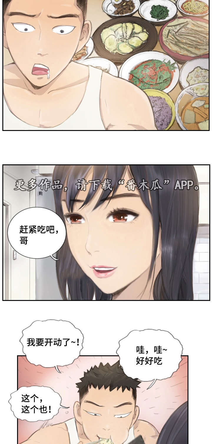 探星 第18章：请听我说 第2页