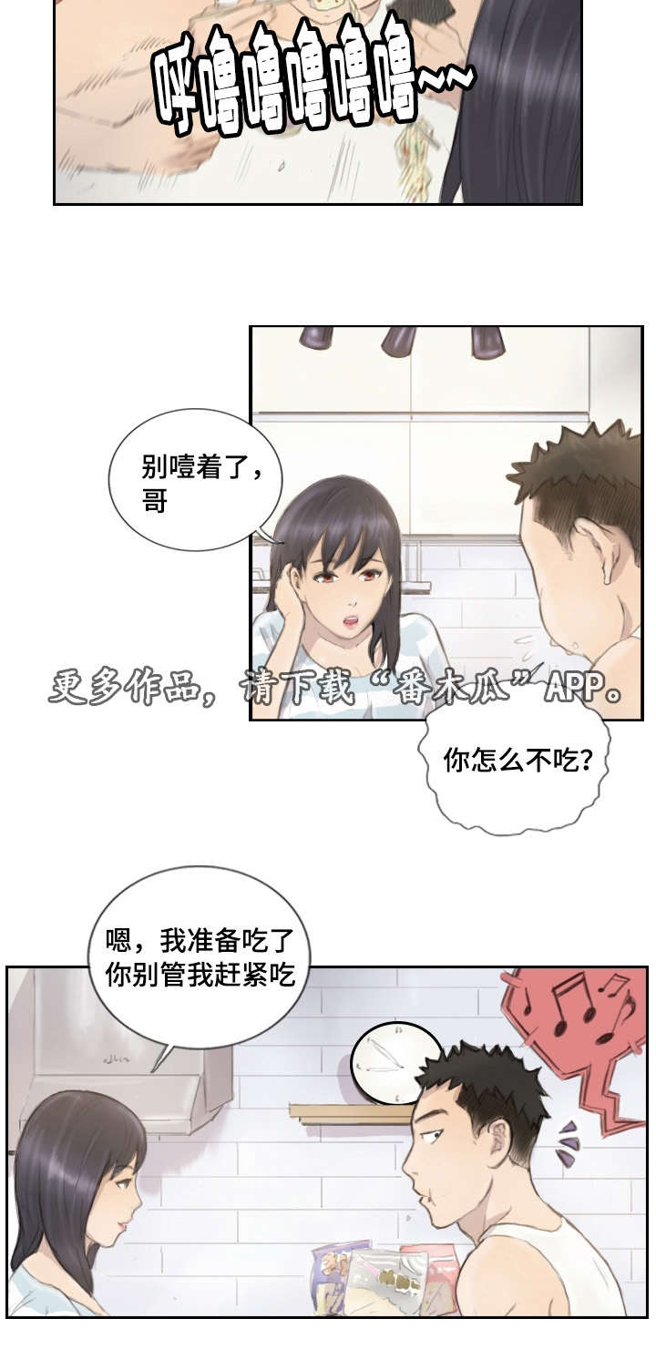 探星 第18章：请听我说 第3页