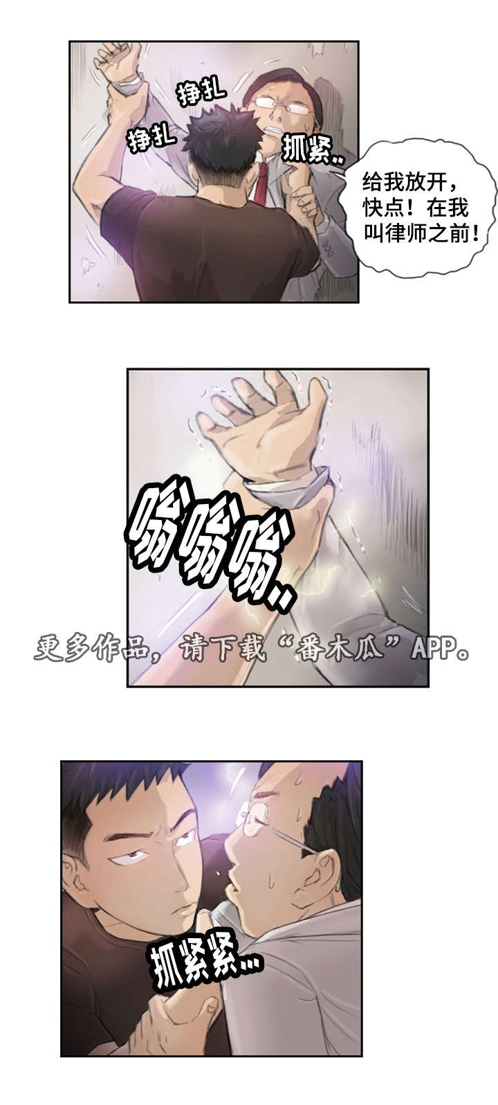 探星 第21章：不承认吗 第13页