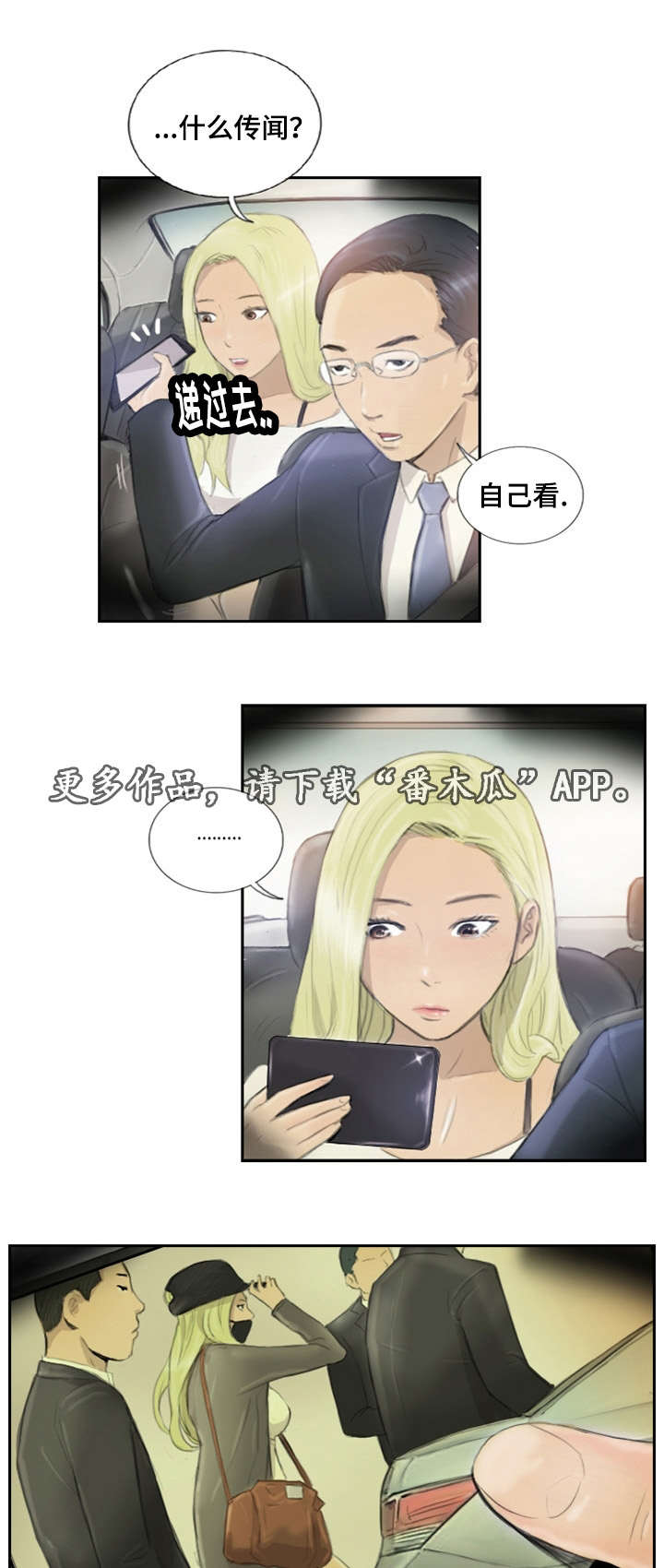探星 第22章：您没事吧 第1页