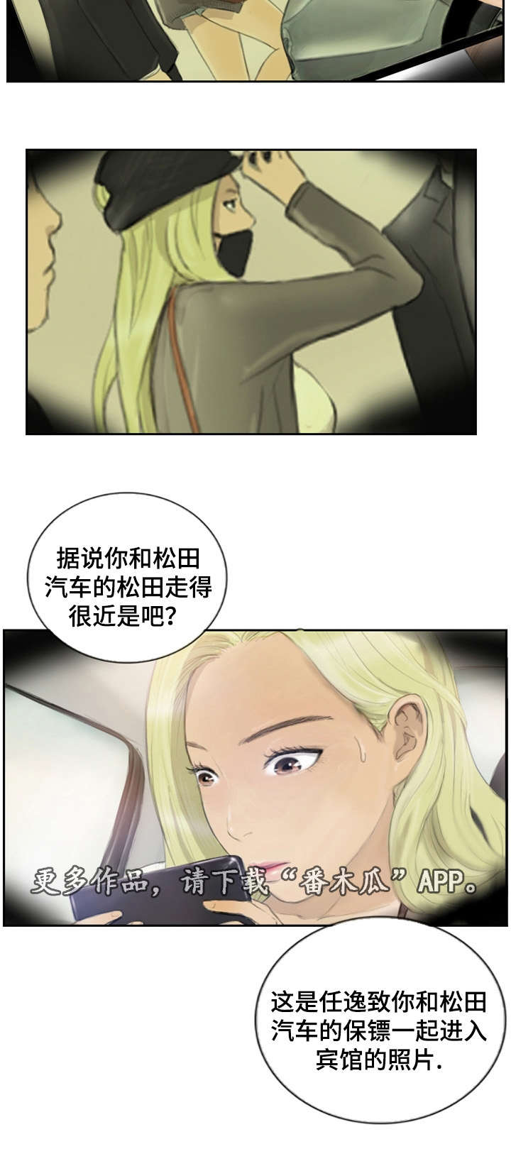 探星 第22章：您没事吧 第2页