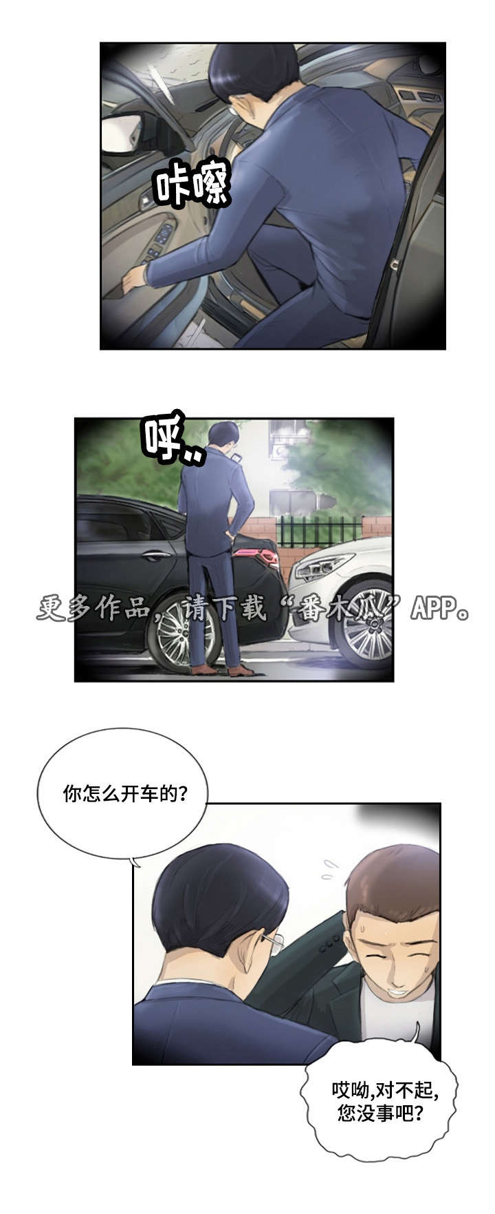 探星 第22章：您没事吧 第12页