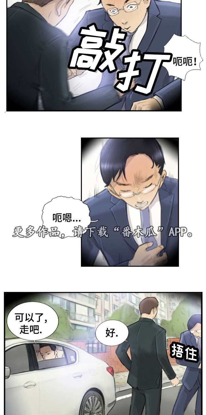探星 第22章：您没事吧 第15页