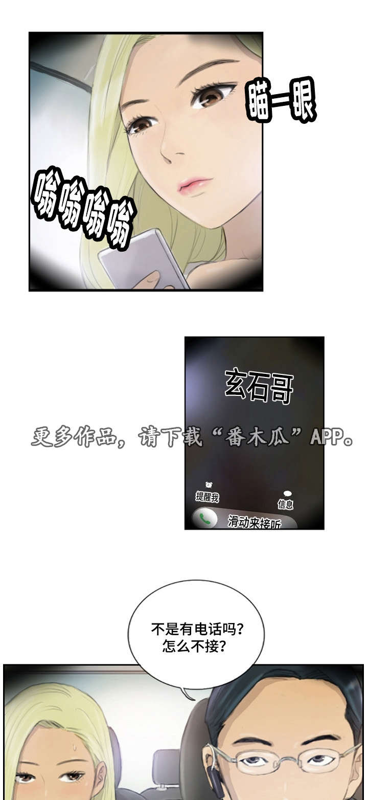 探星 第22章：您没事吧 第7页