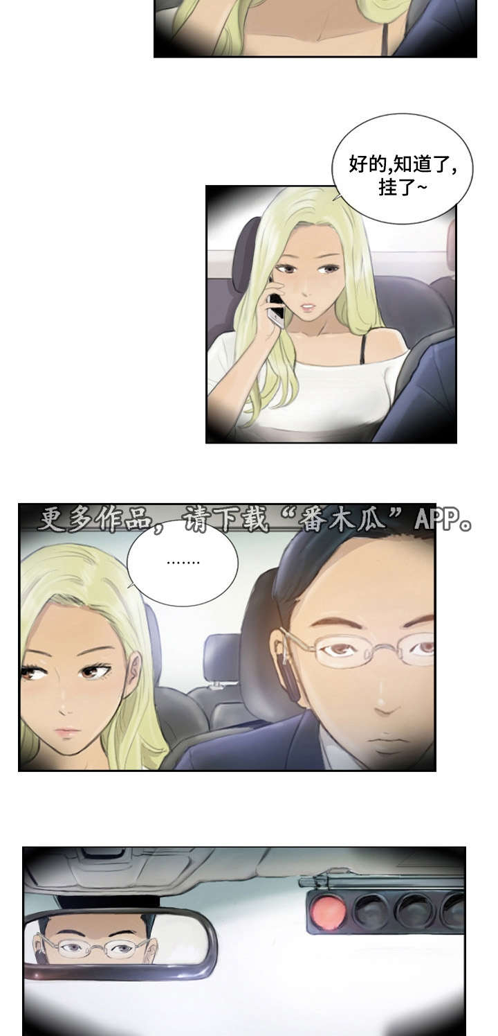 探星 第22章：您没事吧 第10页