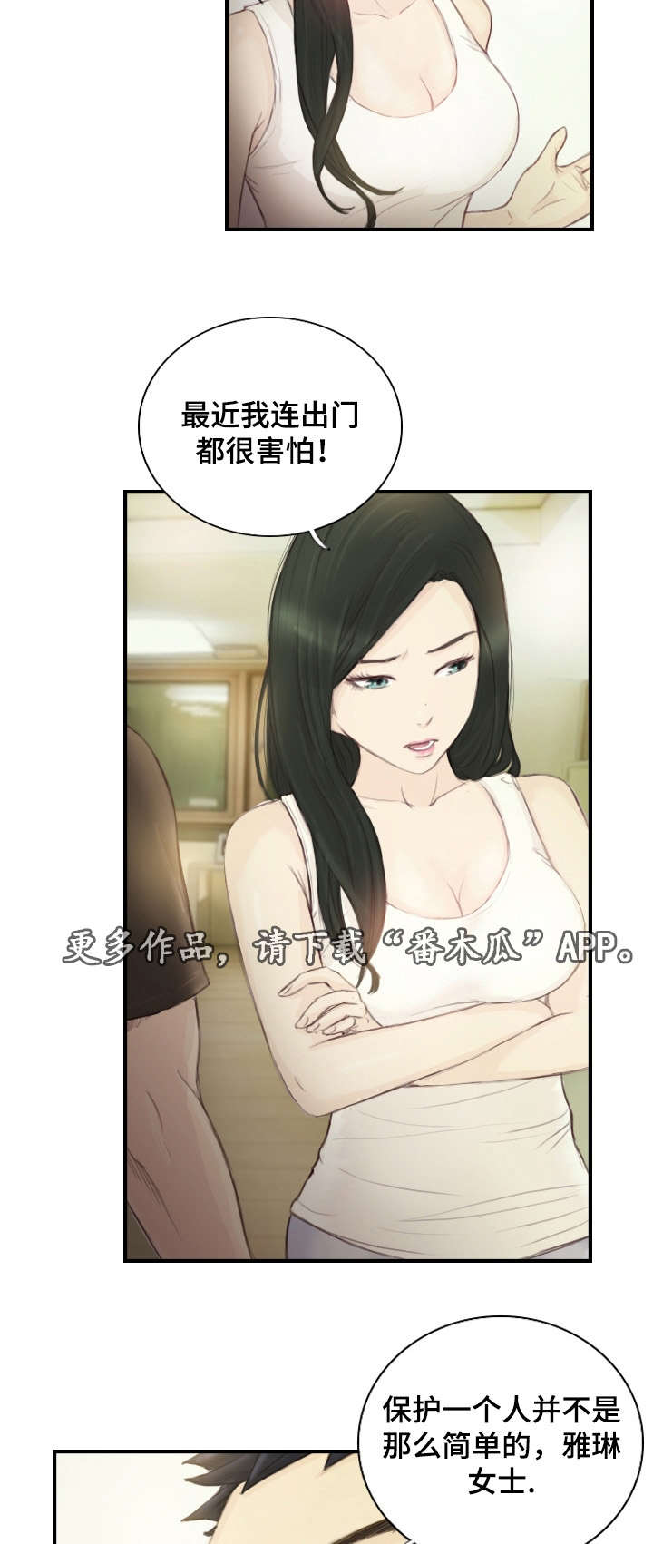 探星 第24章：需要这个 第15页