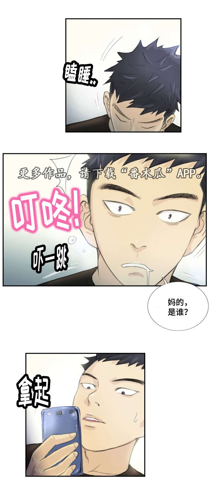 探星 第24章：需要这个 第3页