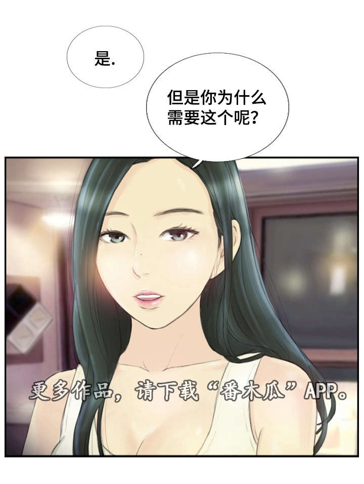 探星 第24章：需要这个 第10页