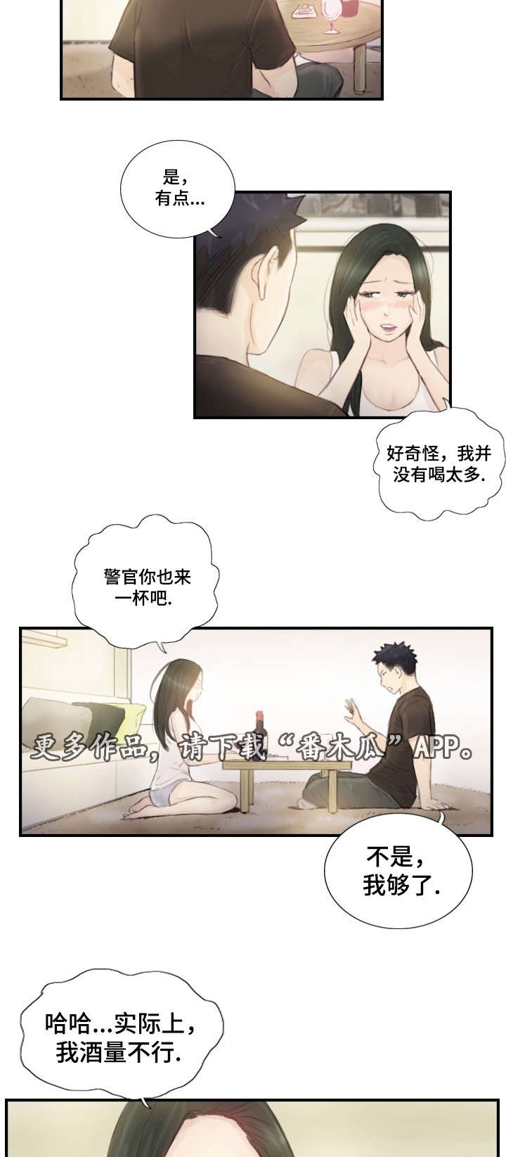 探星 第25章：一个办法 第3页