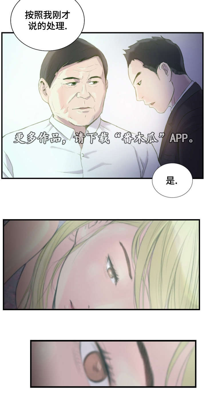 探星 第27章：不要激动 第13页