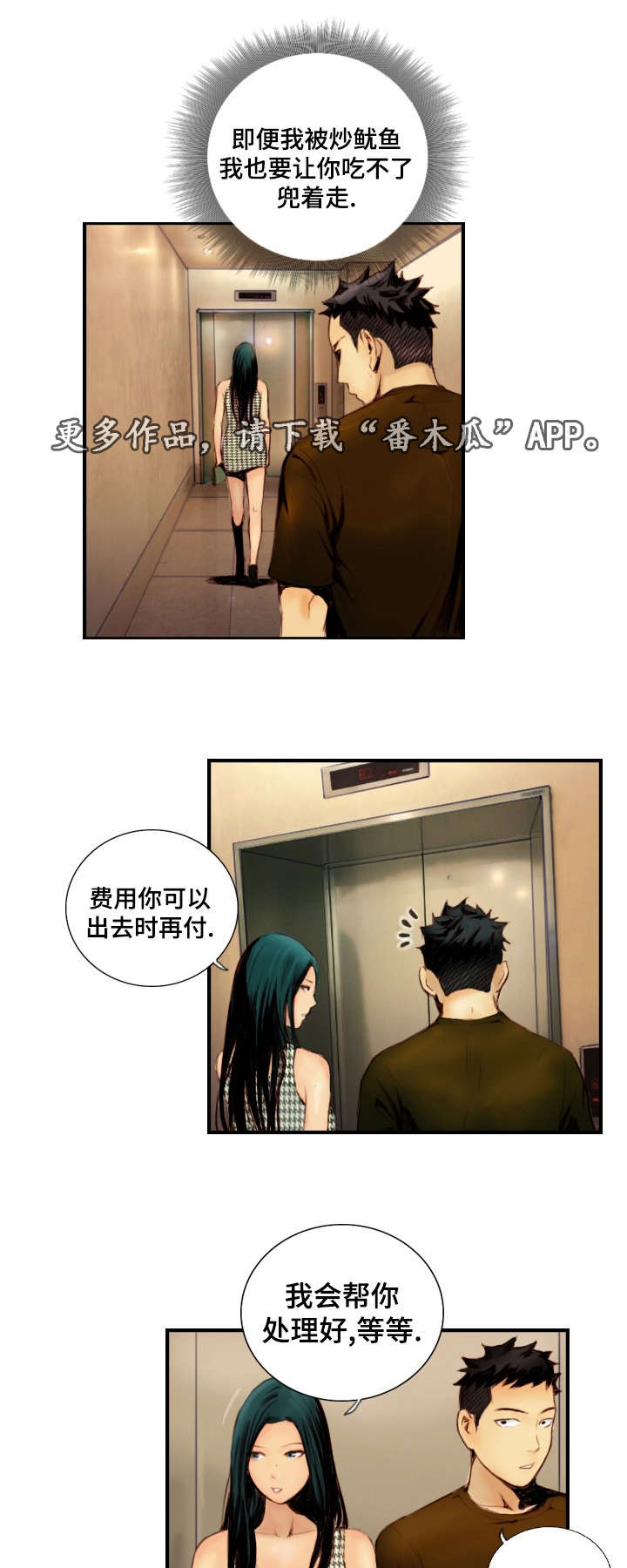 探星 第29章：戴上面具 第3页