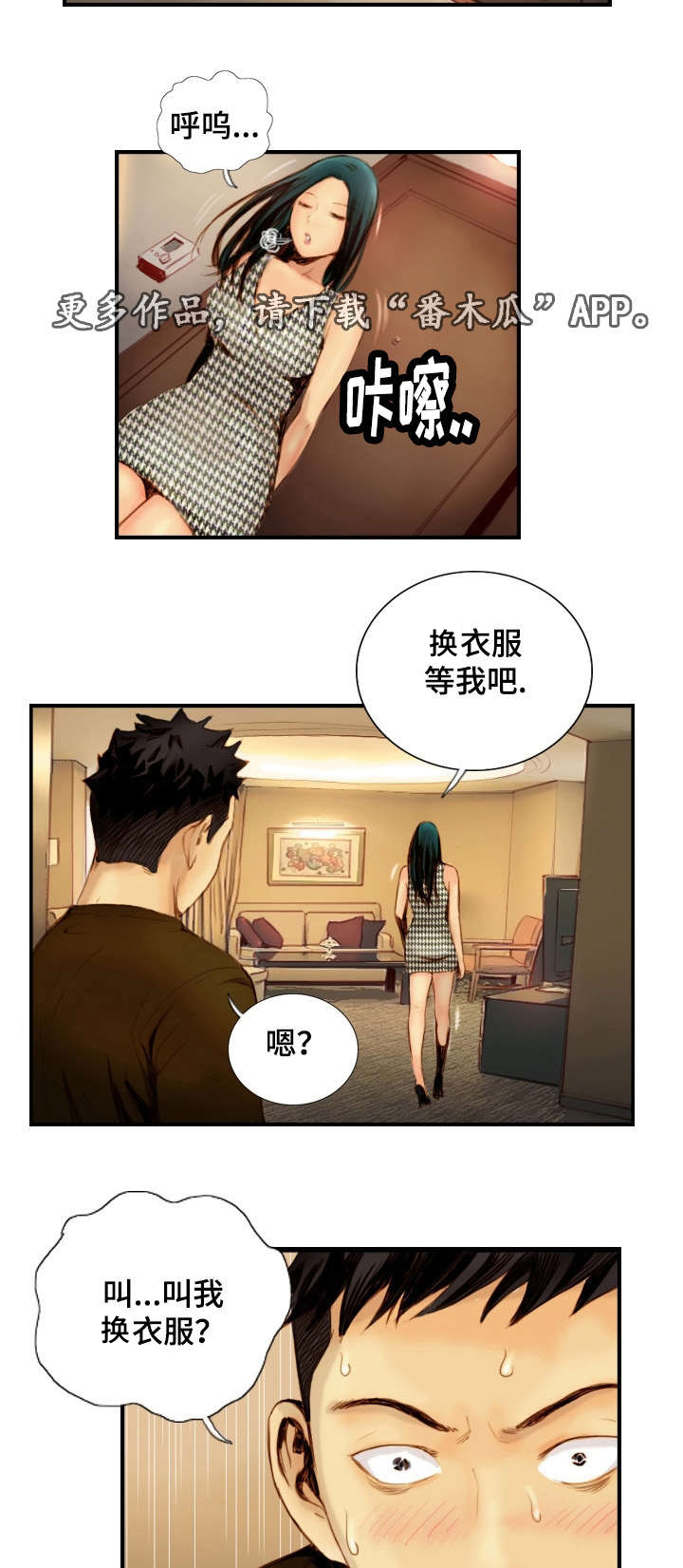 探星 第29章：戴上面具 第8页