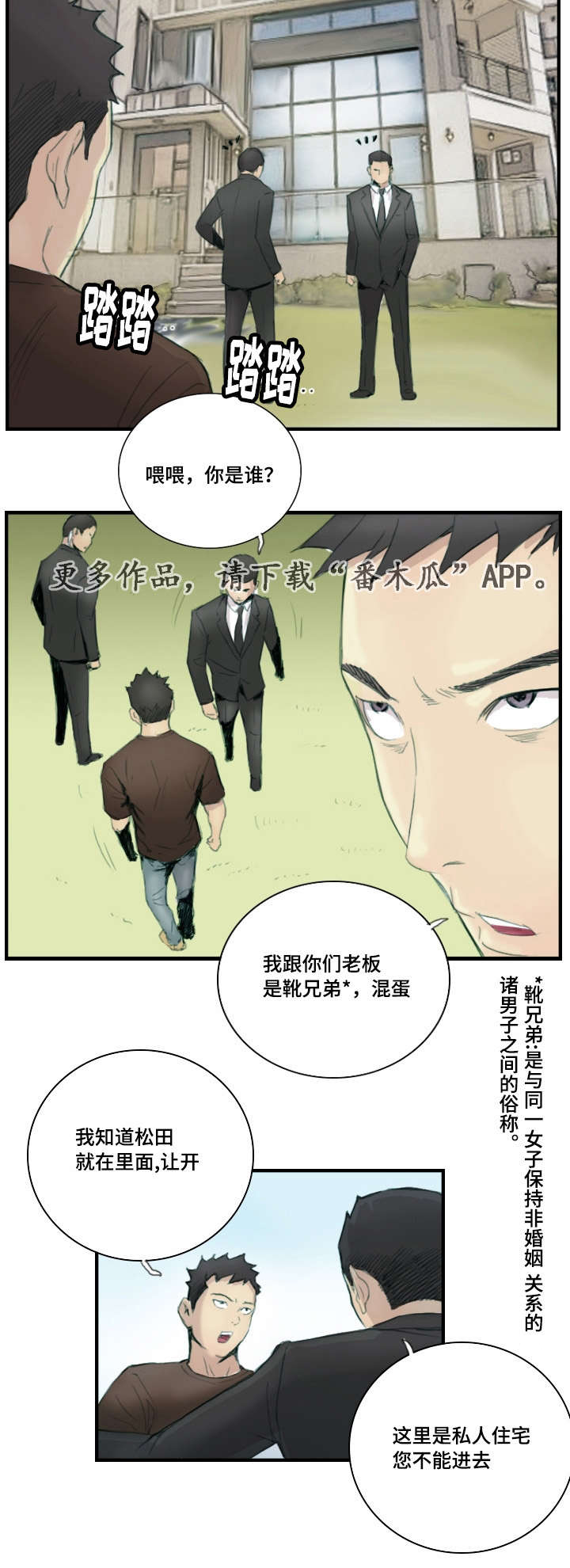 探星 第31章：怎么回事 第2页