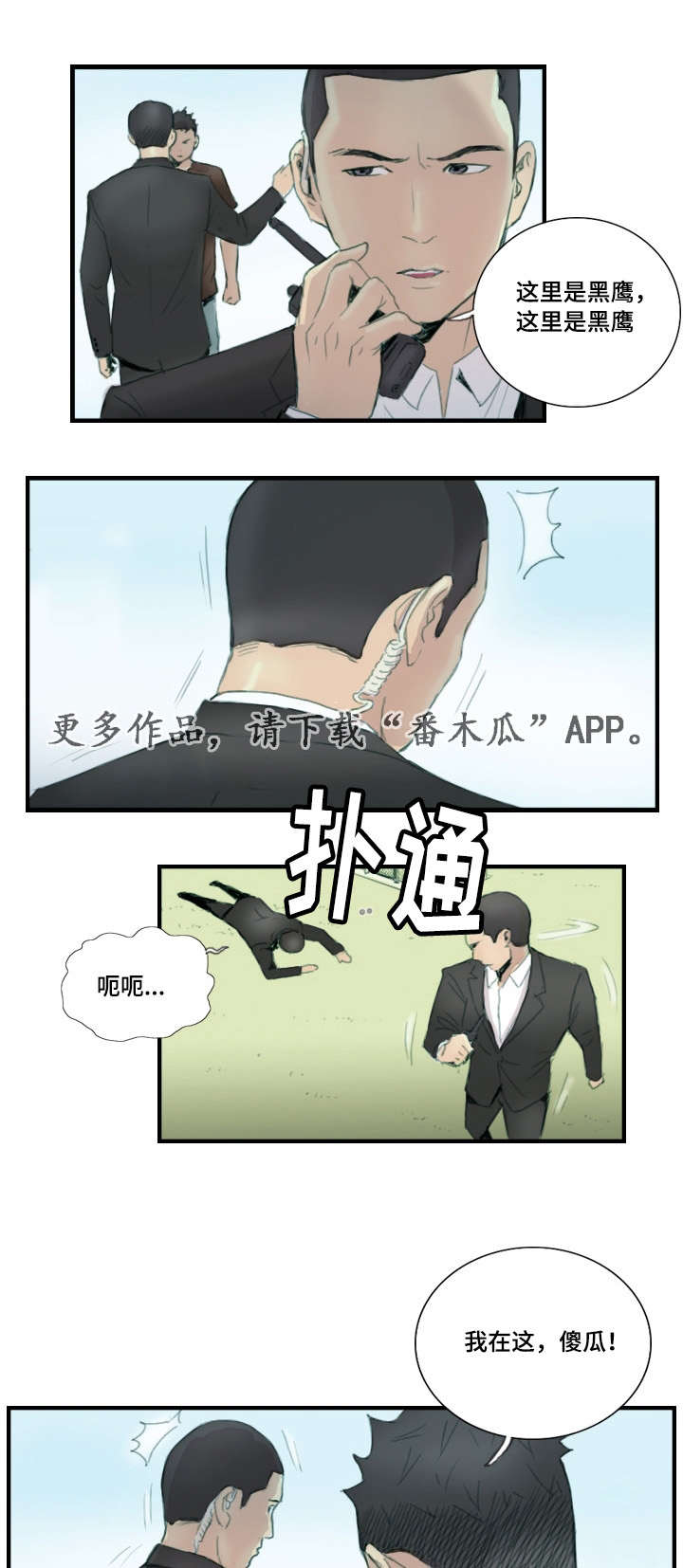 探星 第31章：怎么回事 第3页