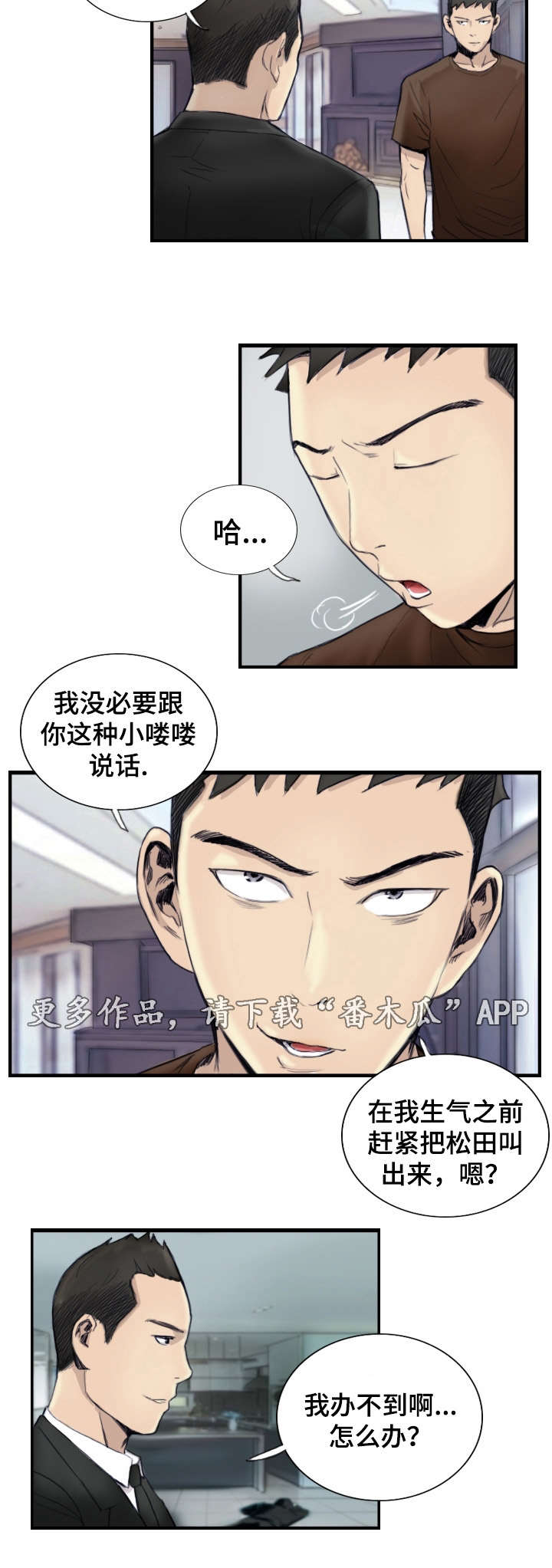 探星 第31章：怎么回事 第10页