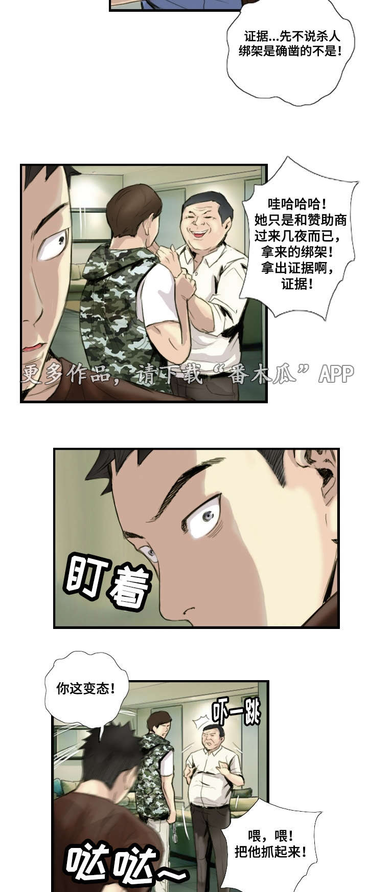 探星 第32章：帮架现场 第12页