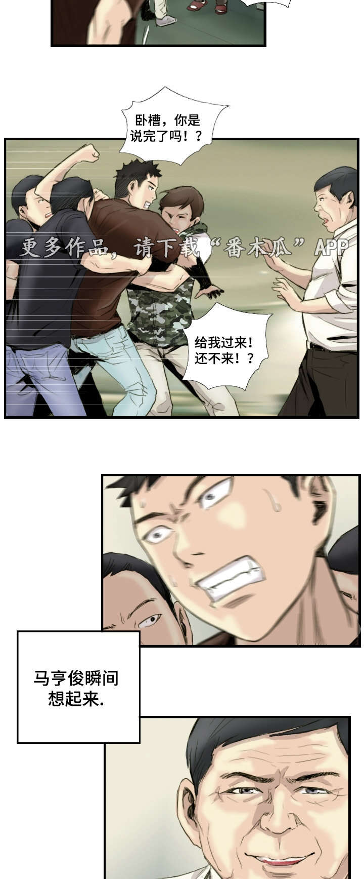 探星 第32章：帮架现场 第13页