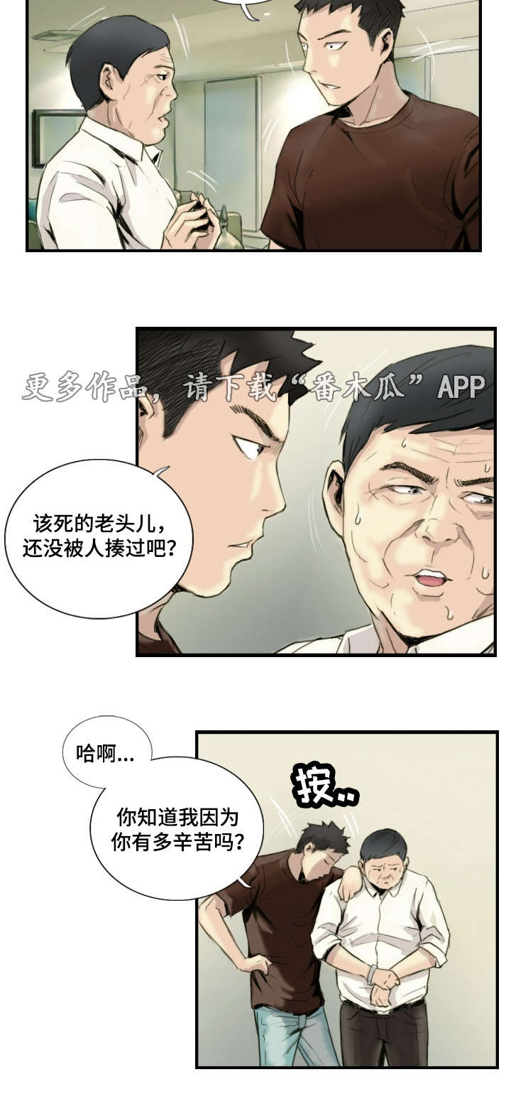 探星 第32章：帮架现场 第8页