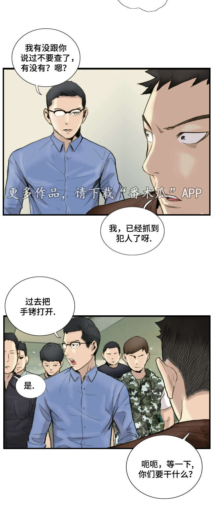 探星 第32章：帮架现场 第10页