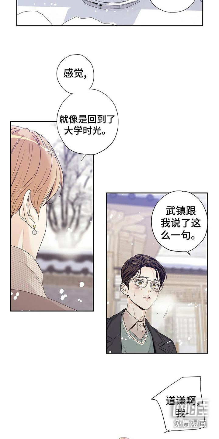 不枉此生女王篇 第43章：你的信 第21页