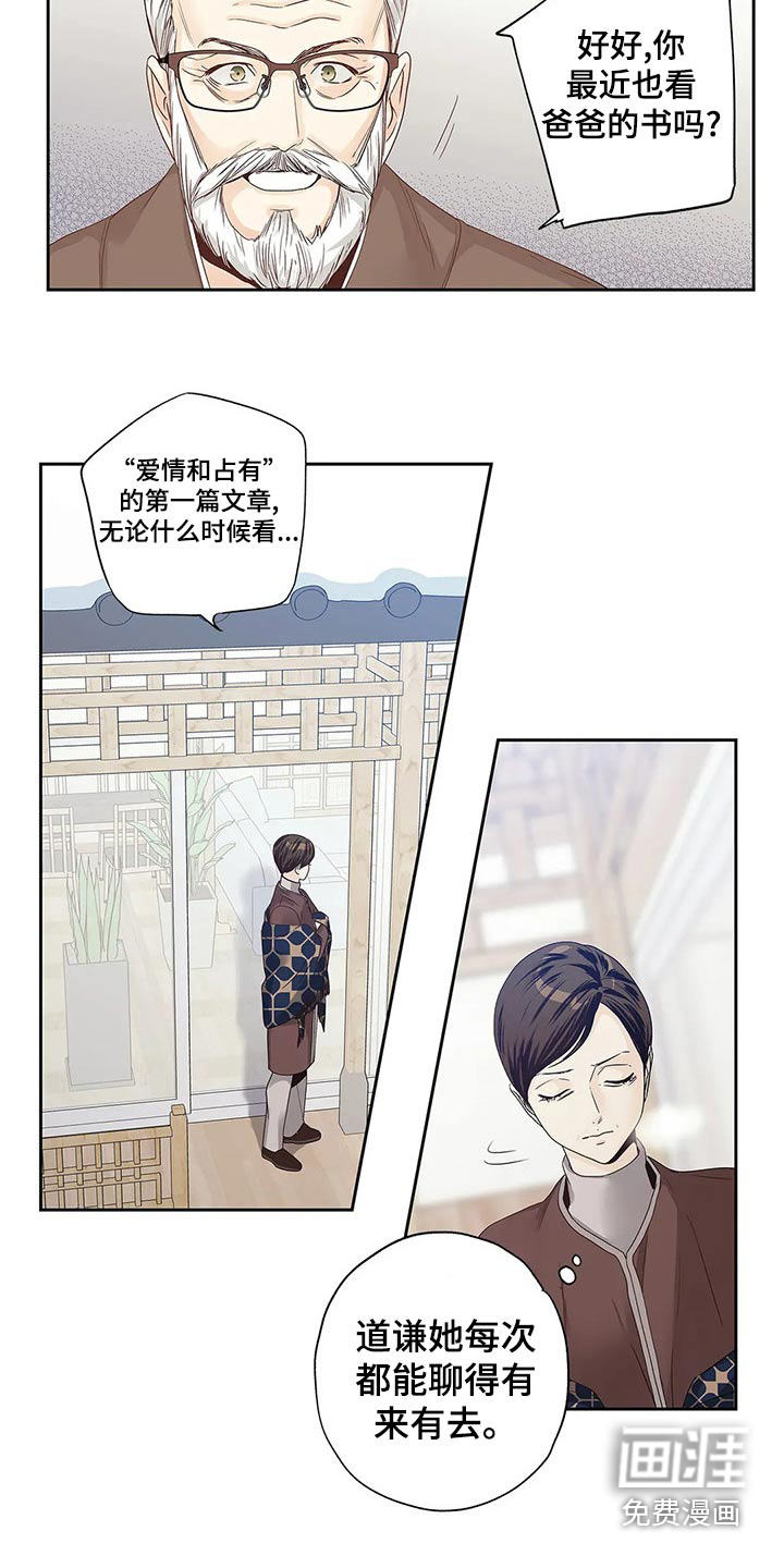 不枉此生女王篇 第43章：你的信 第7页