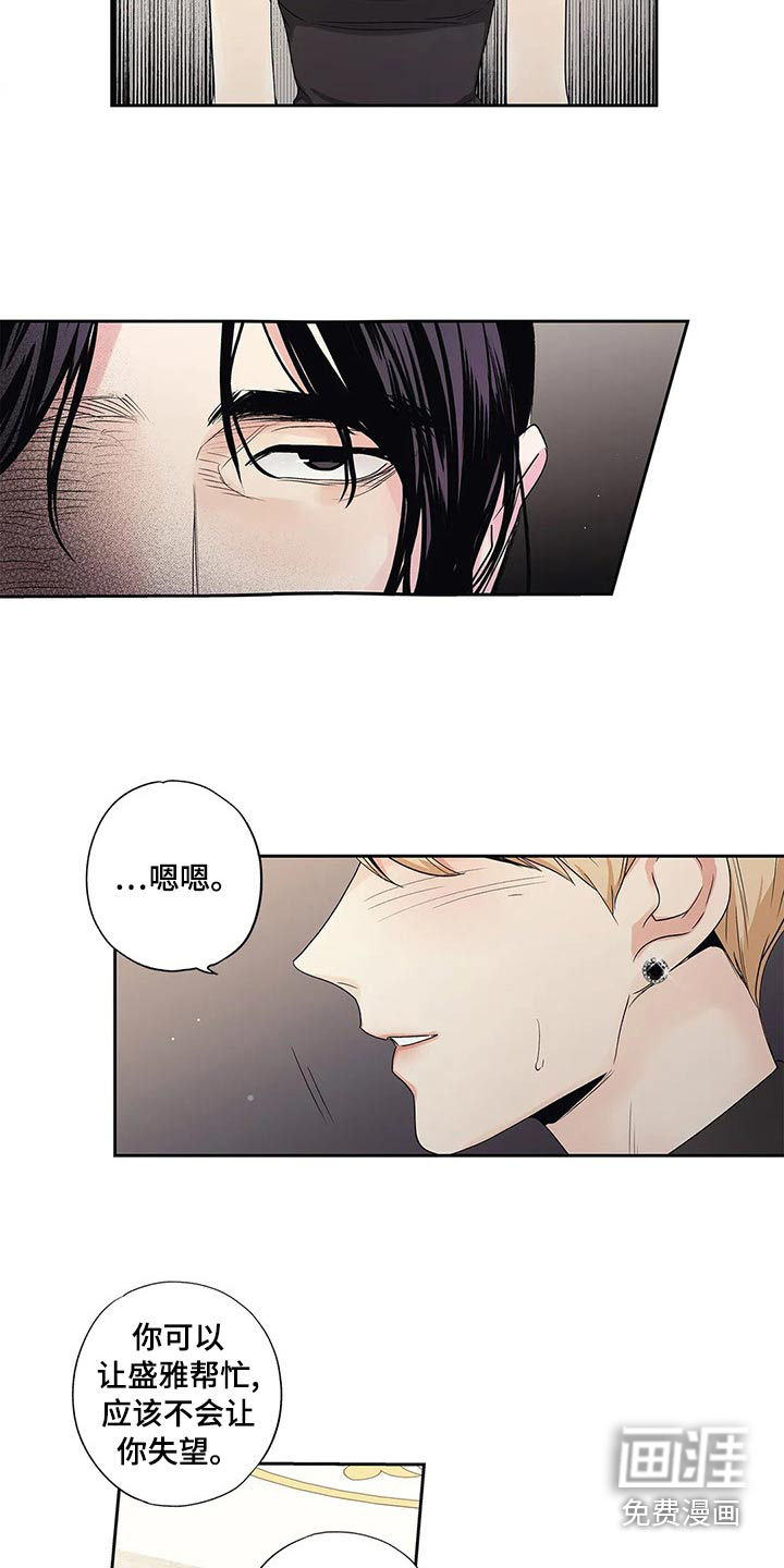 不枉此生女王篇 第42章：什么都行 第11页