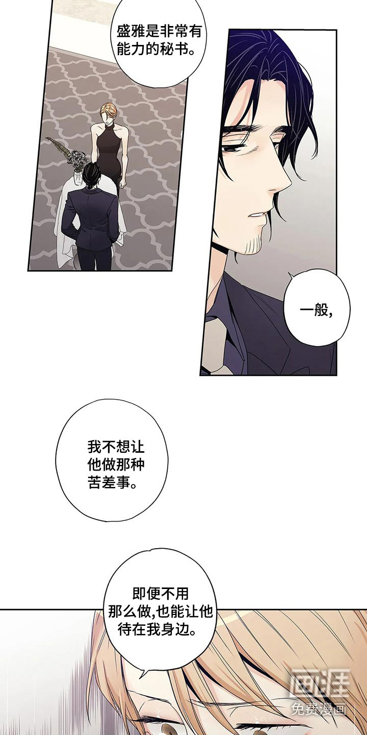 不枉此生女王篇 第42章：什么都行 第12页