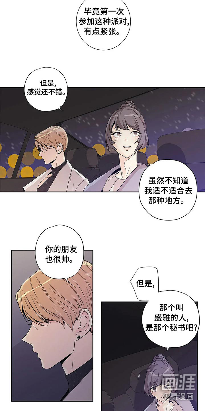 不枉此生女王篇 第42章：什么都行 第17页