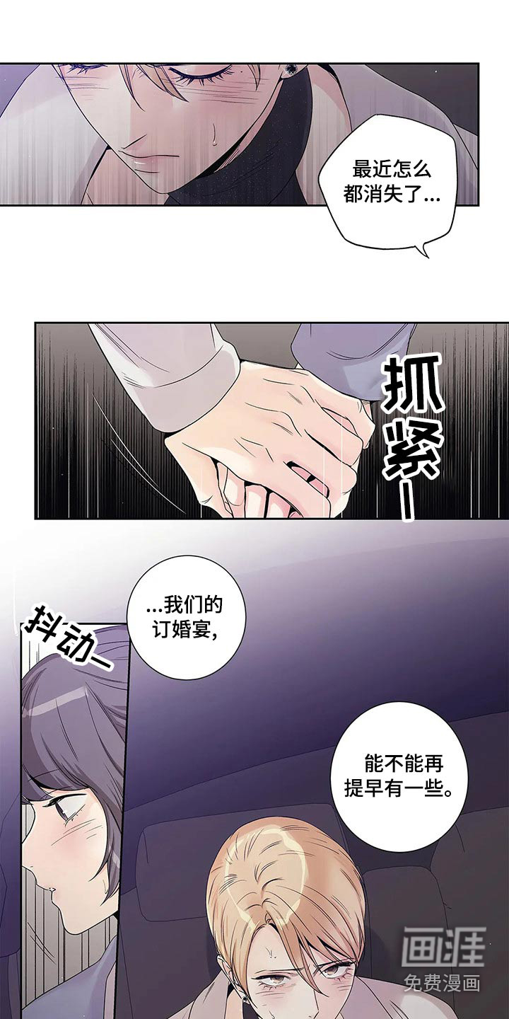 不枉此生女王篇 第42章：什么都行 第19页