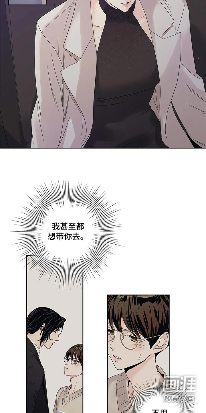 不枉此生女王篇 第42章：什么都行 第20页