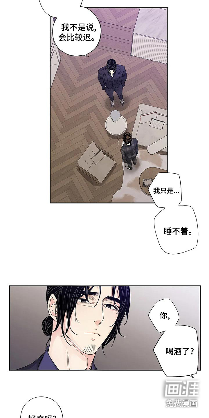 不枉此生女王篇 第42章：什么都行 第23页