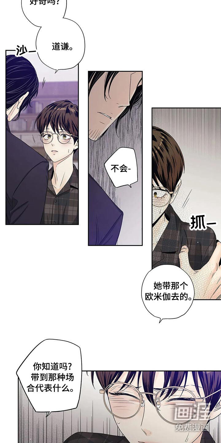 不枉此生女王篇 第42章：什么都行 第24页