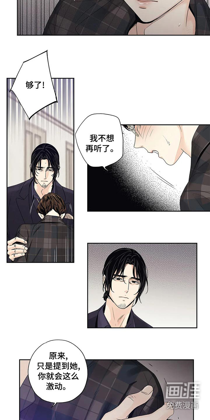 不枉此生女王篇 第42章：什么都行 第25页