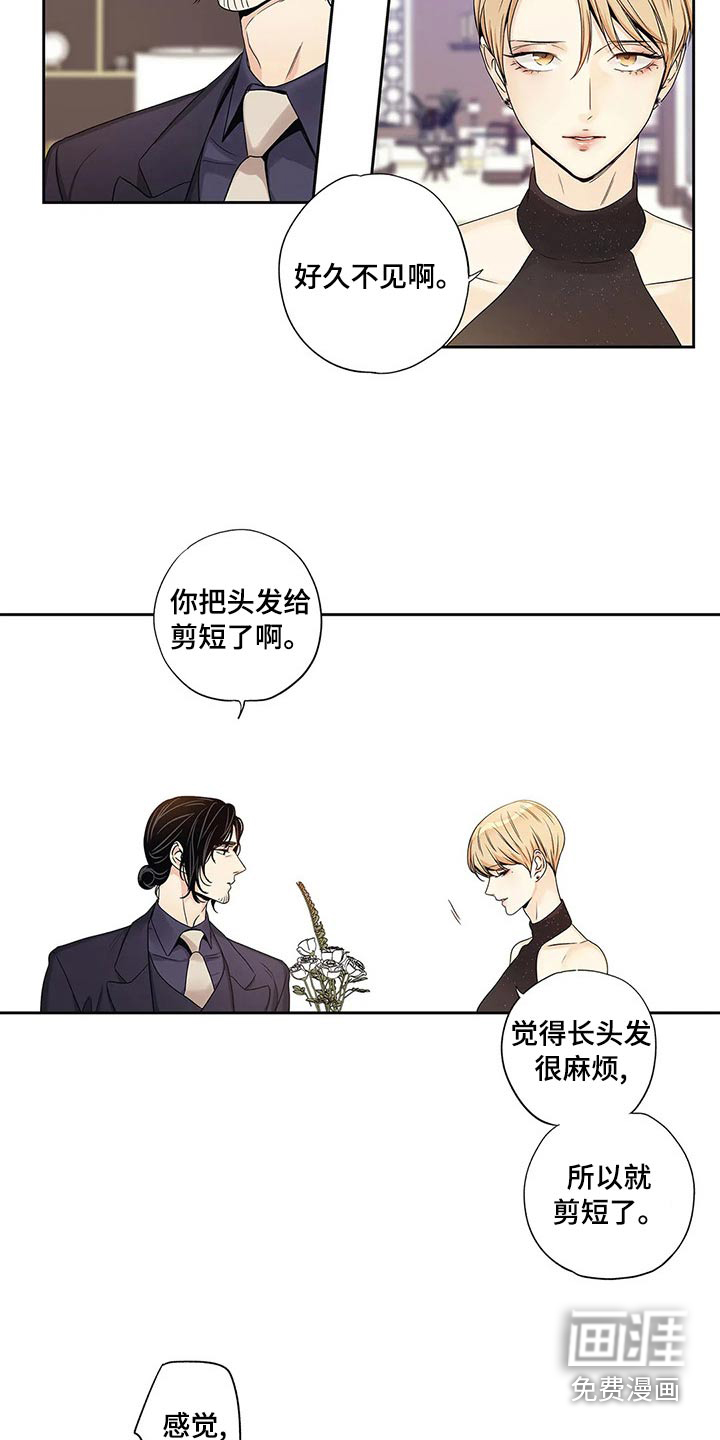 不枉此生女王篇 第42章：什么都行 第5页