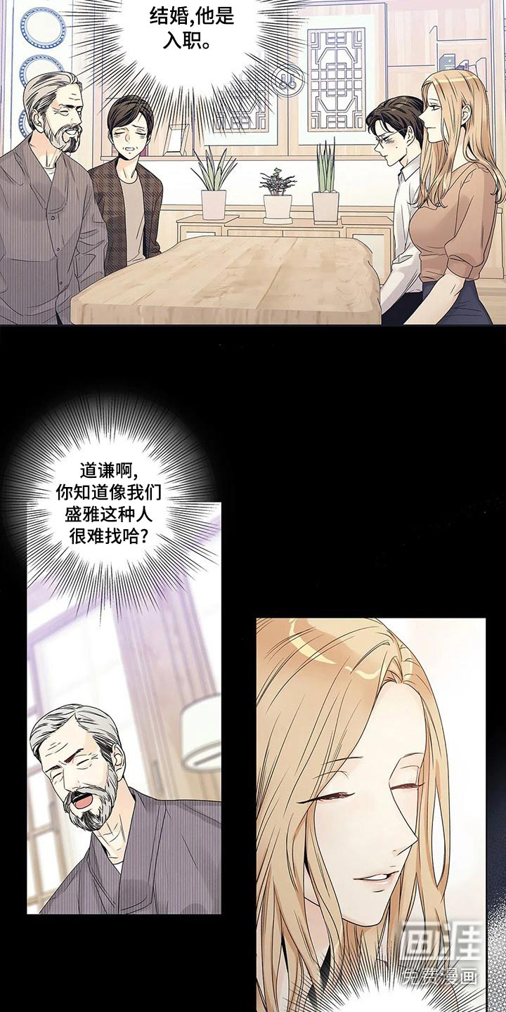 不枉此生女王篇 第41章：邀请函 第14页