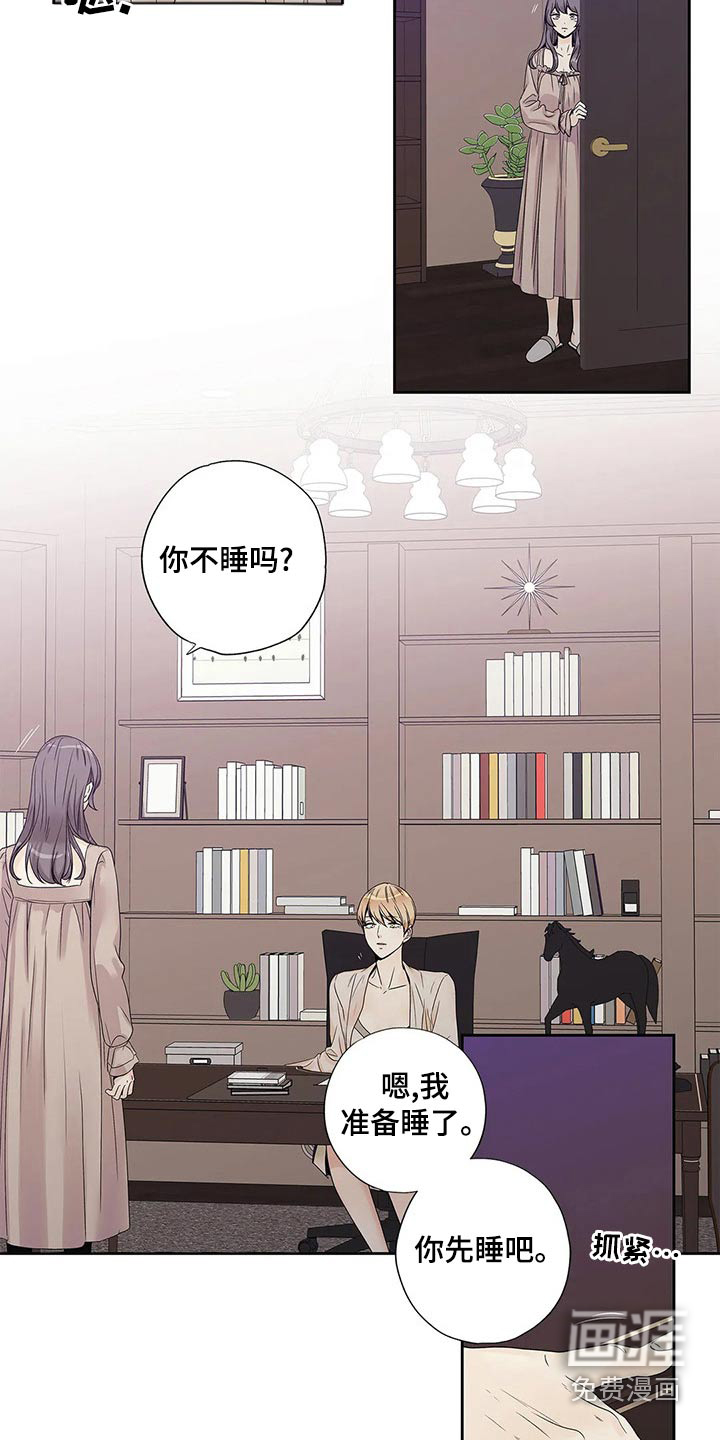 不枉此生女王篇 第40章：已经变了 第12页