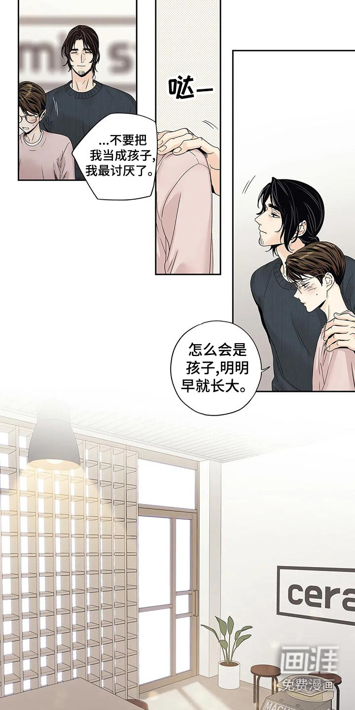 不枉此生女王篇 第39章：普通 第20页