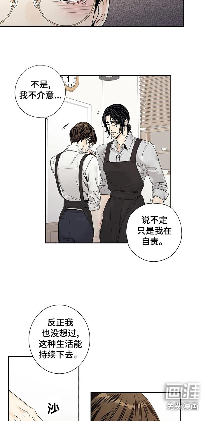 不枉此生女王篇 第39章：普通 第10页