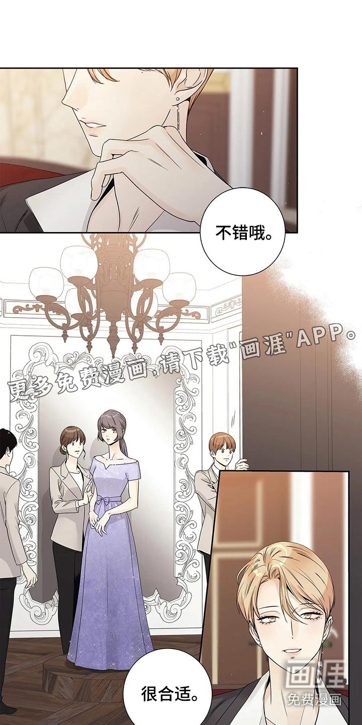 不枉此生女王篇 第38章：道歉 第1页