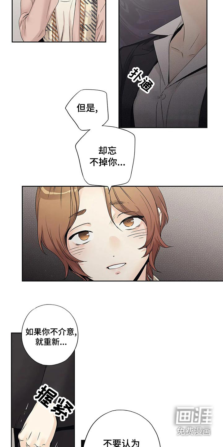 不枉此生女王篇 第38章：道歉 第11页